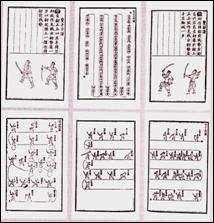 Фрагмент книги Муйэ Доботонгджи с описанием боевых искусств